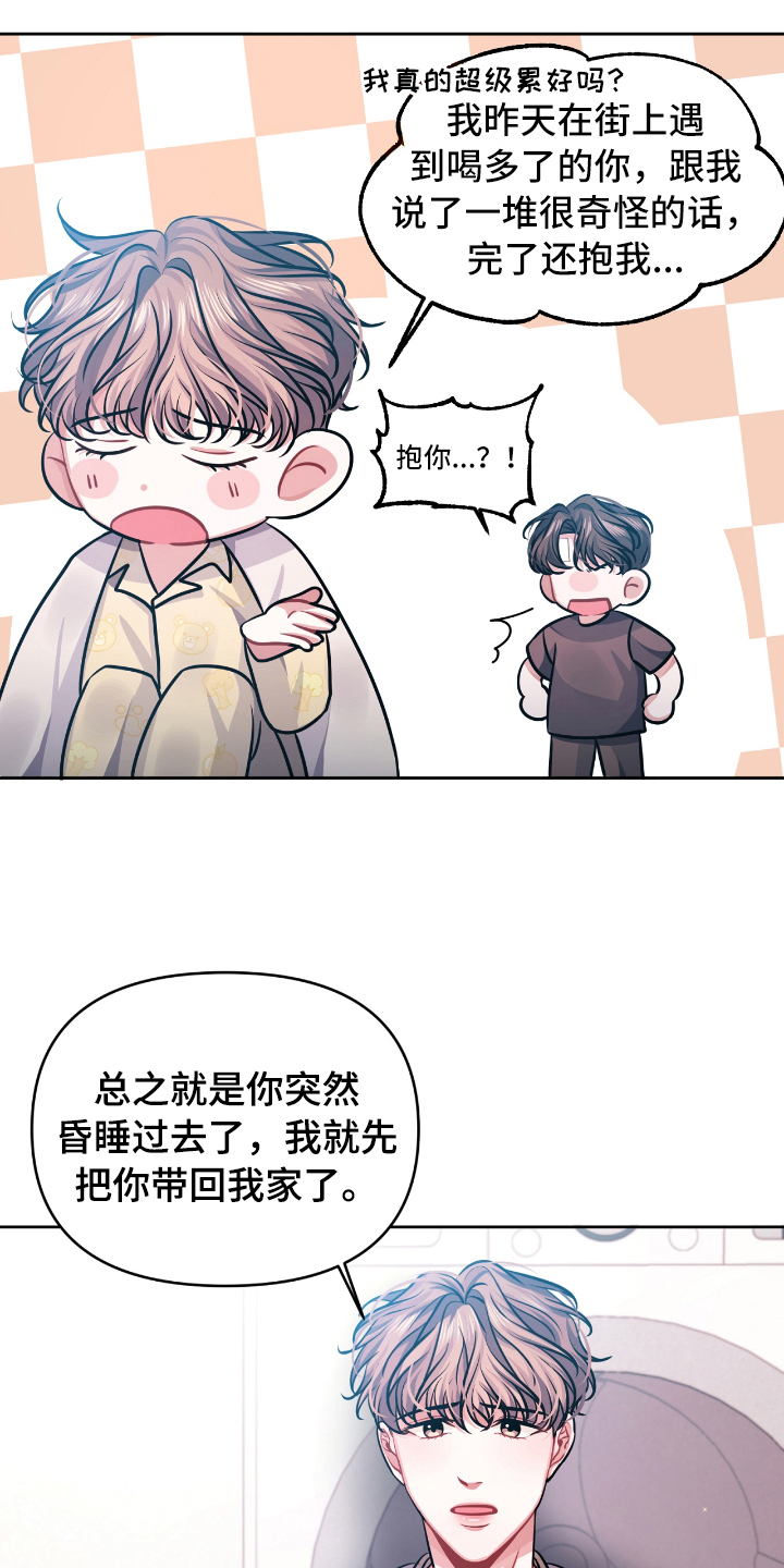 男人发状态等天晴恋爱漫画,第4章：条件1图