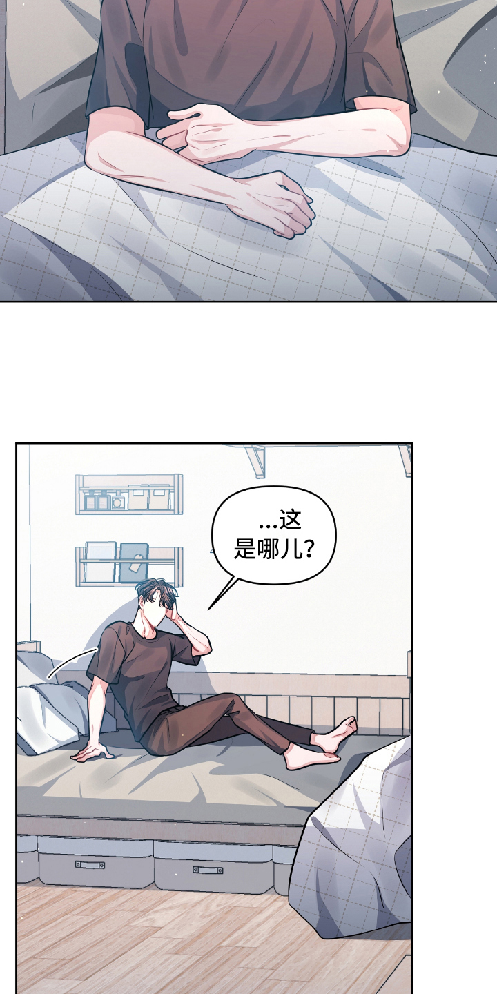 晴天 lpl漫画,第3章：带回家1图