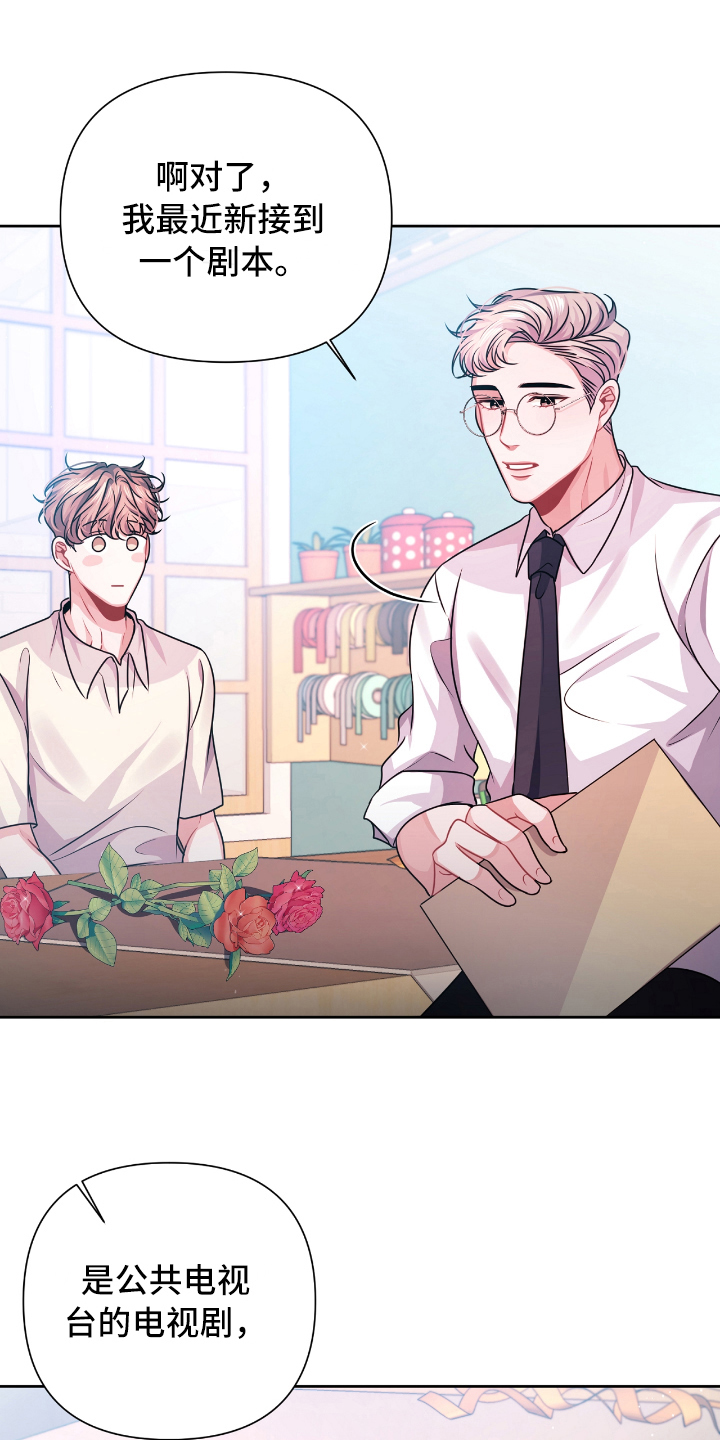 天晴了的时候朗读漫画,第24章：关系1图