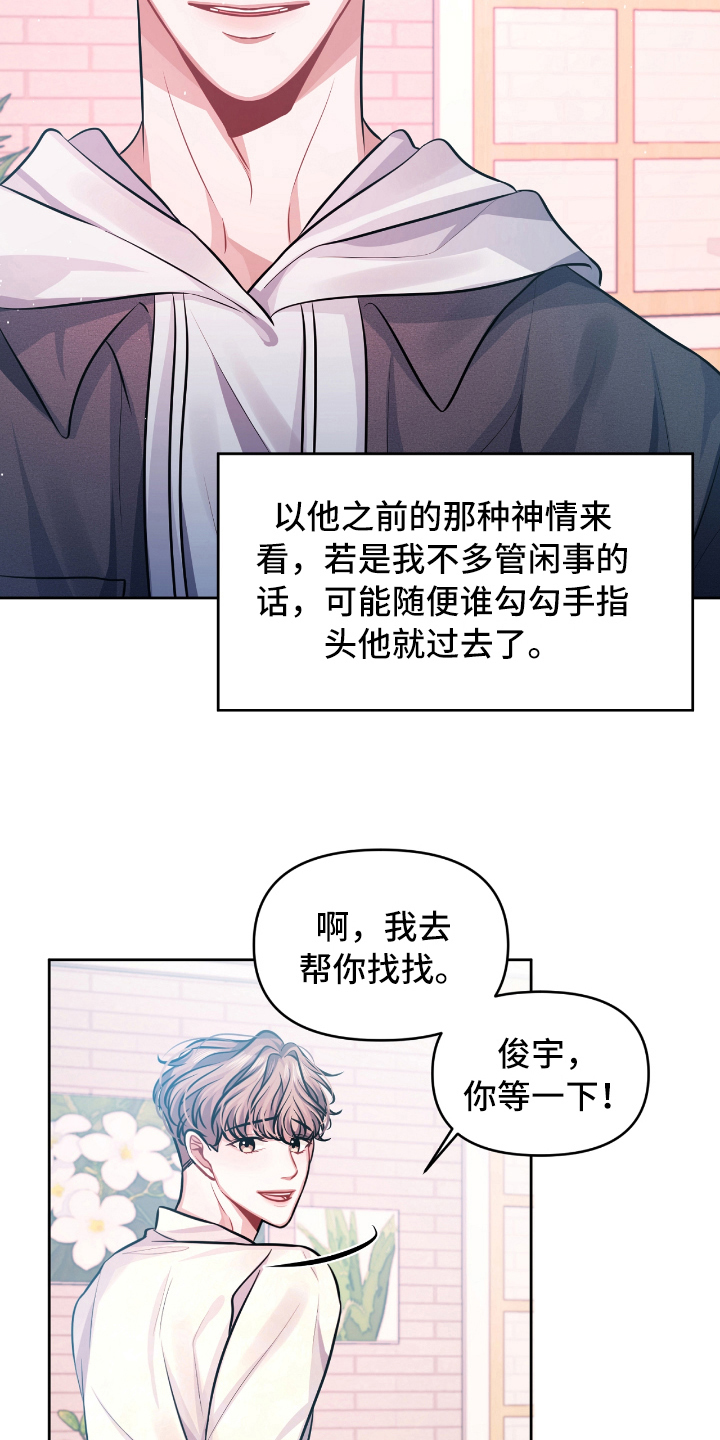 天晴恋爱漫画,第8章：没效果2图