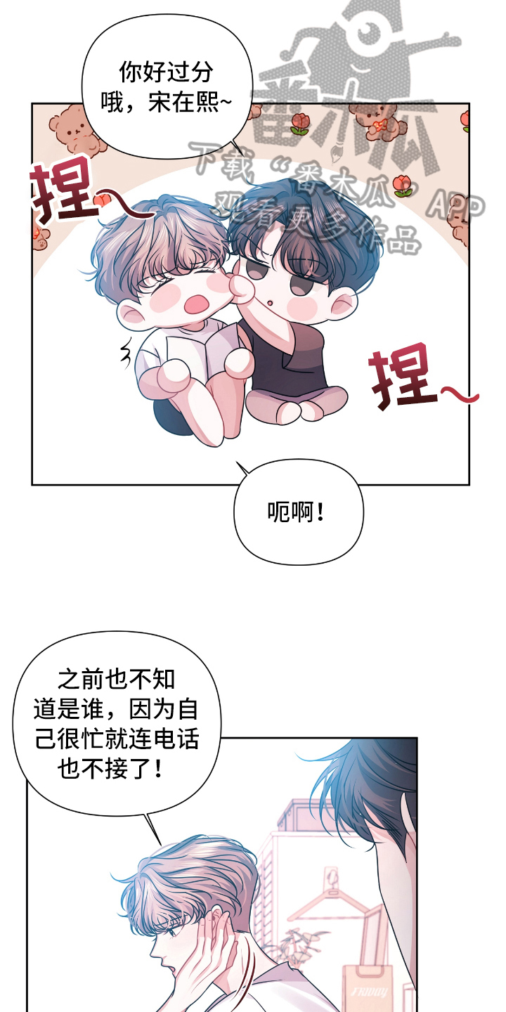 天晴着下雨了恋爱谈谈漫画,第23章：抱怨3图
