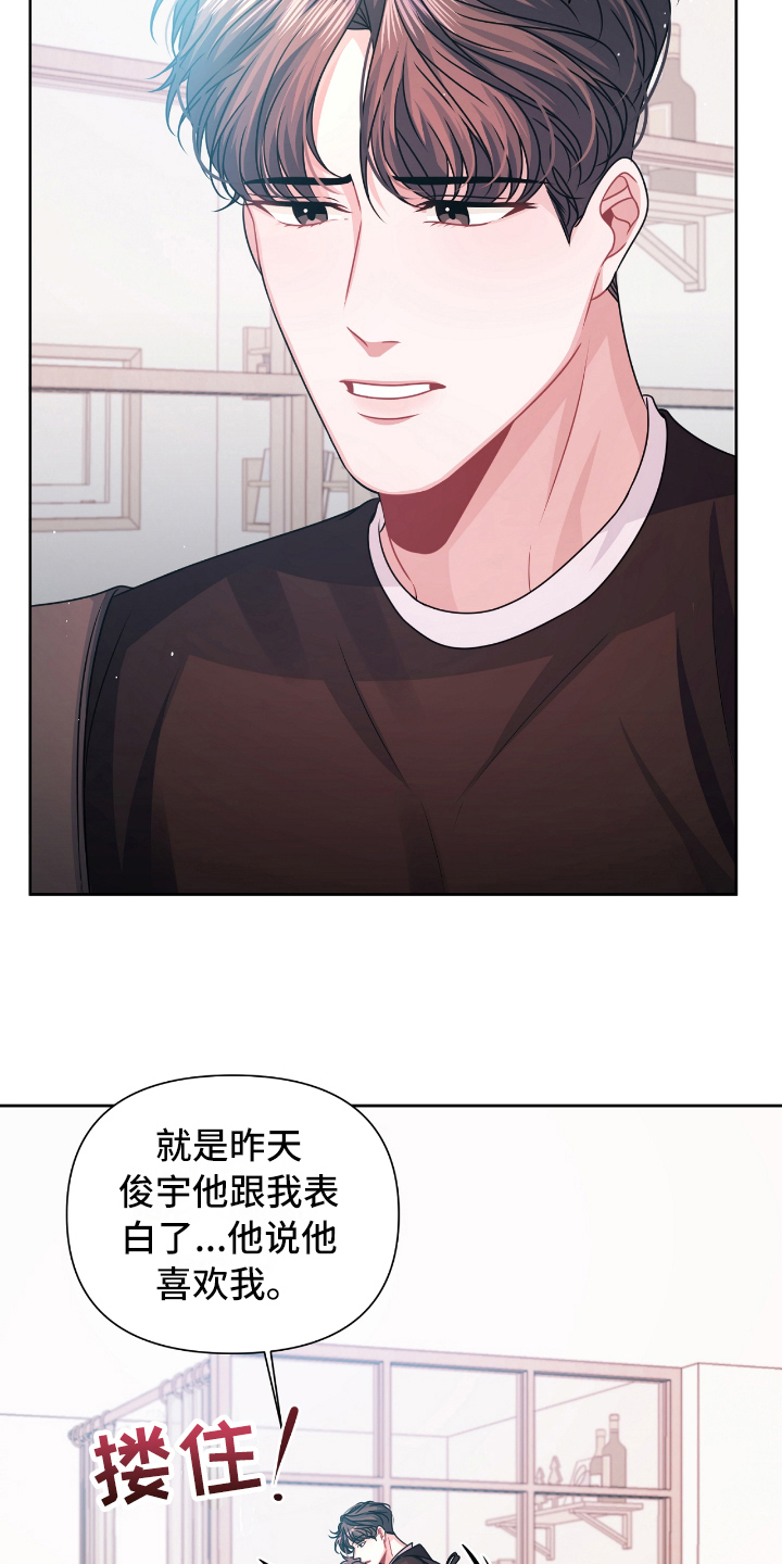 天晴恋爱漫画,第20章：表白3图