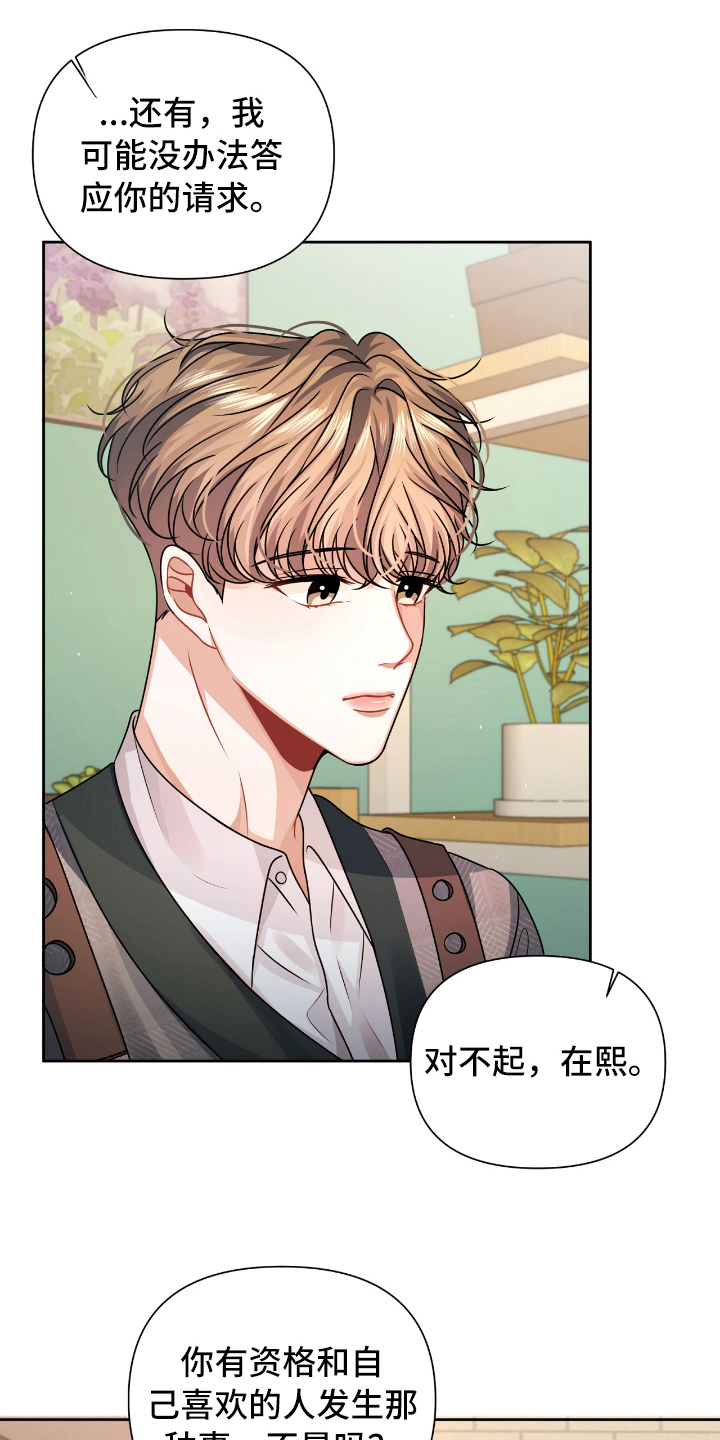 天晴恋爱漫画,第16章：没误会4图