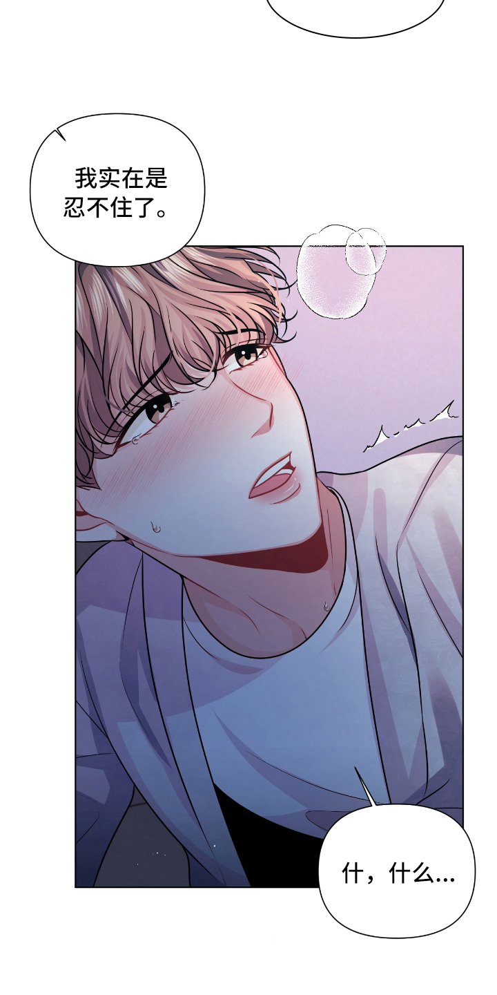 天晴着下雨了恋爱谈谈漫画,第12章：忍不住4图