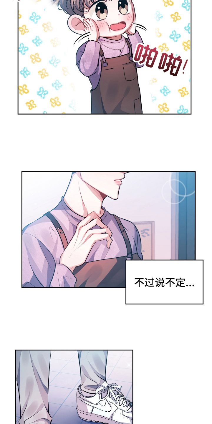 天晴呀漫画,第1章：自作多情5图