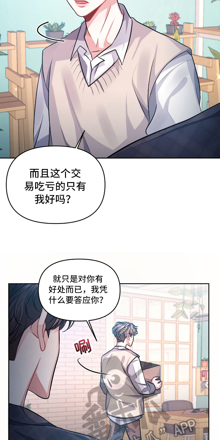 天晴恋爱漫画,第5章：后悔3图