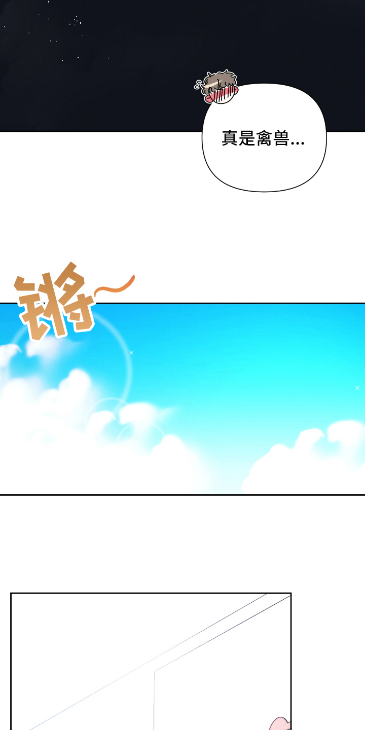 天晴恋爱漫画,第23章：抱怨4图