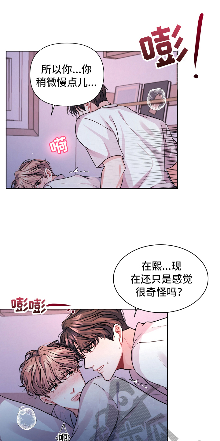 天晴恋爱漫画,第13章：熟睡3图