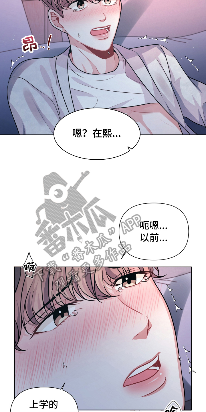 天晴着下雨了恋爱谈谈漫画,第12章：忍不住5图