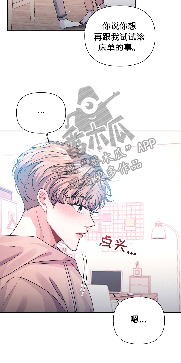 晴天 lpl漫画,第22章：撤回3图
