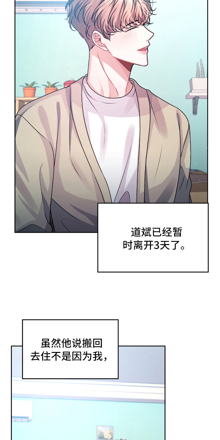 天晴恋爱漫画,第18章：突如其来2图
