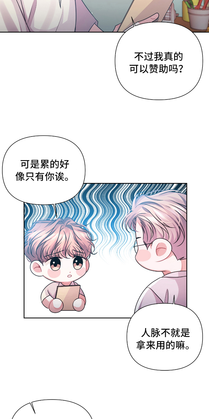 天晴了的时候朗读漫画,第24章：关系3图