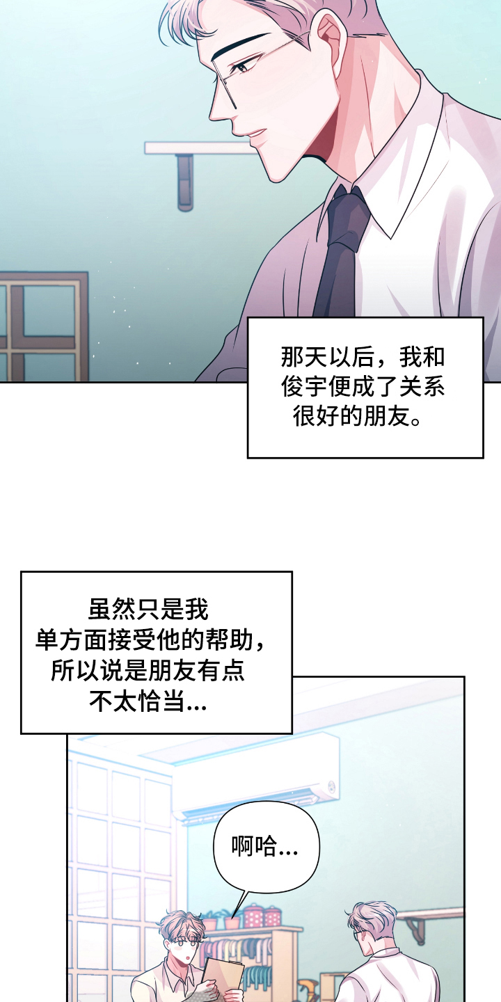 天晴了的时候朗读漫画,第24章：关系5图