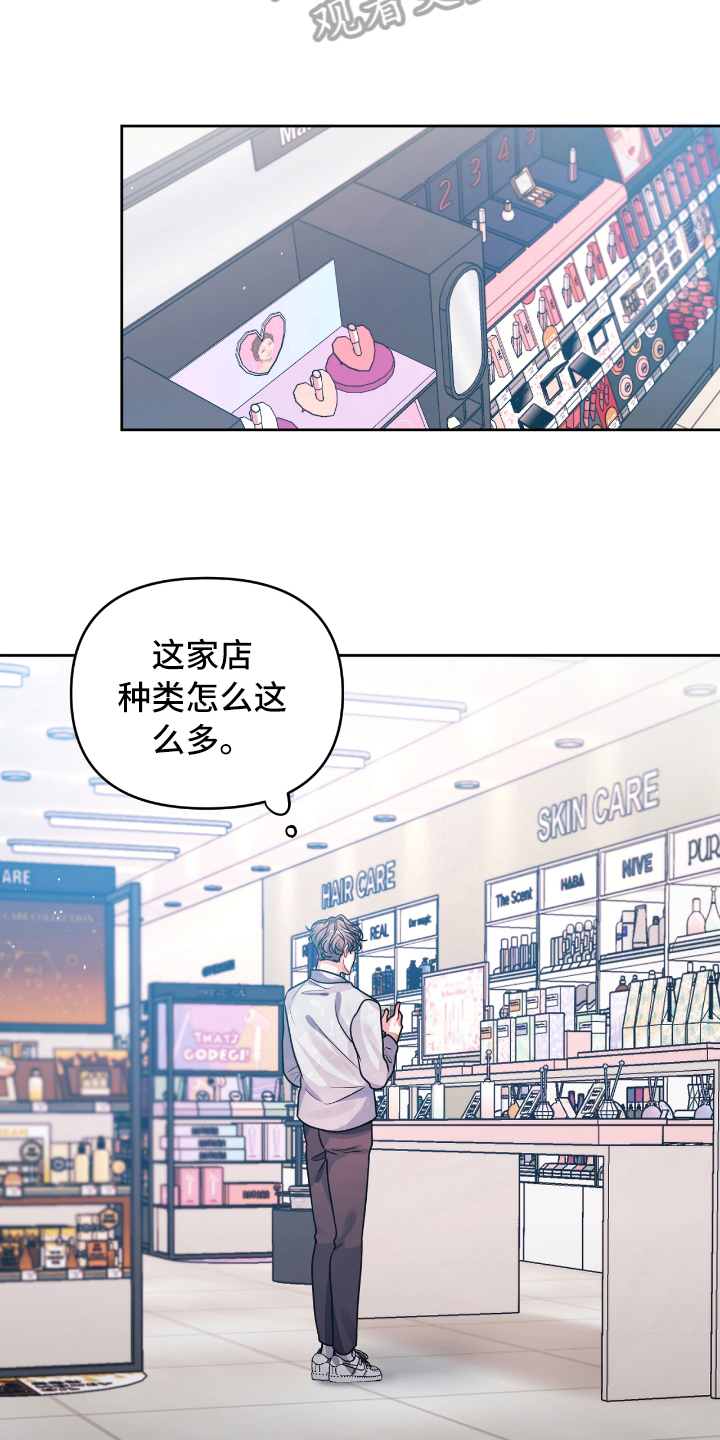 天晴着下雨了恋爱谈谈漫画,第9章：买礼物1图
