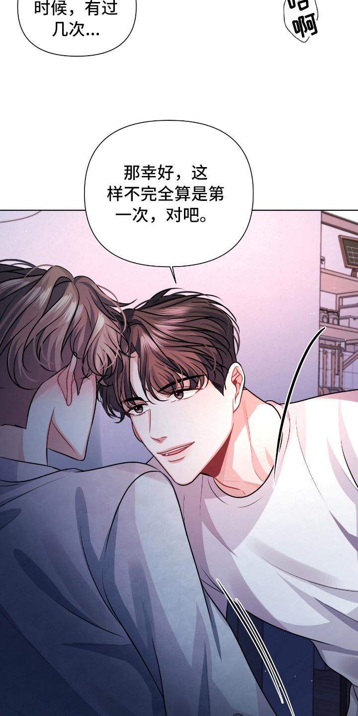 天晴着下雨了恋爱谈谈漫画,第12章：忍不住1图