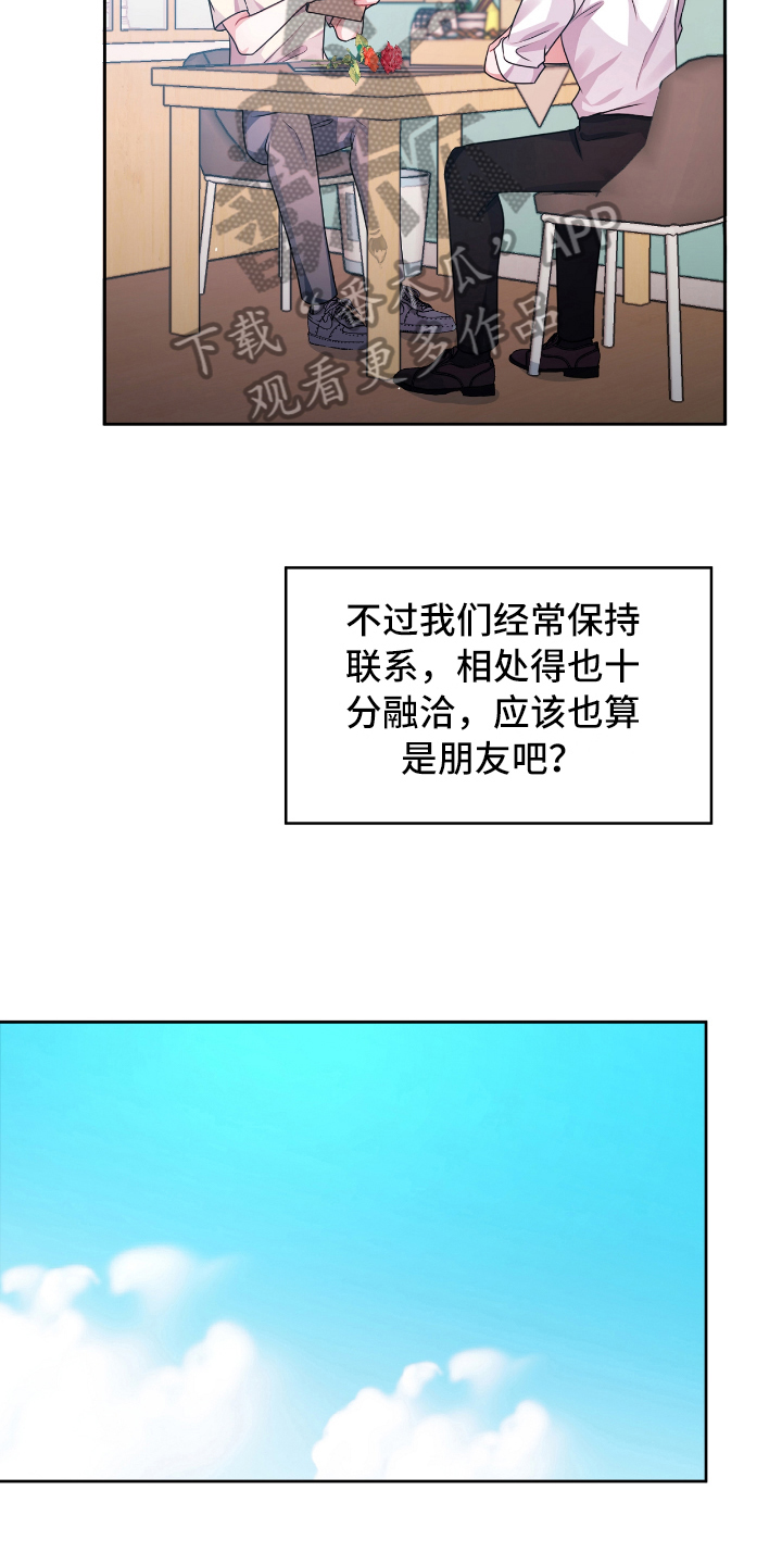 天晴了的时候朗读漫画,第24章：关系1图