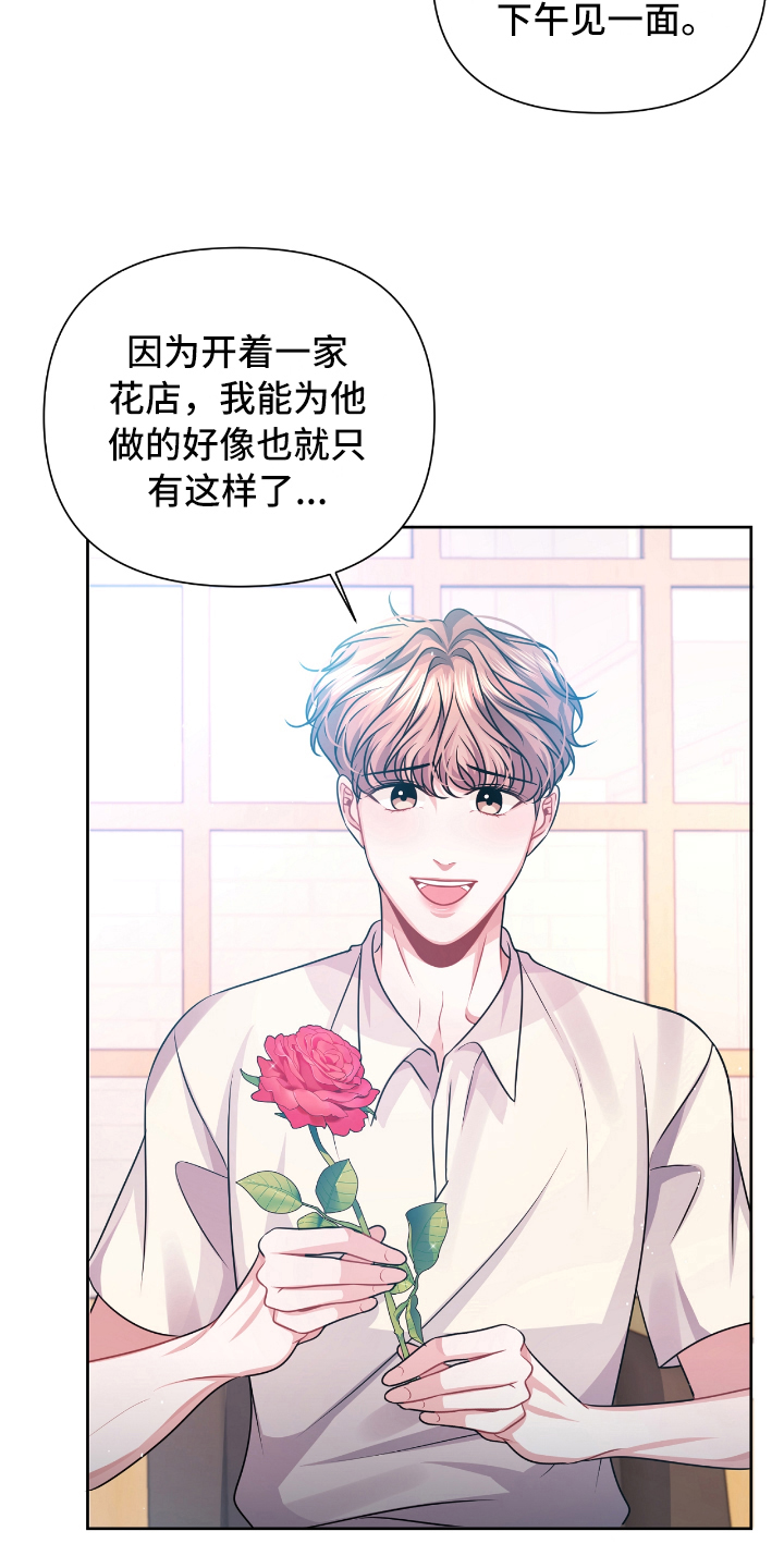 天晴了的时候朗读漫画,第24章：关系4图