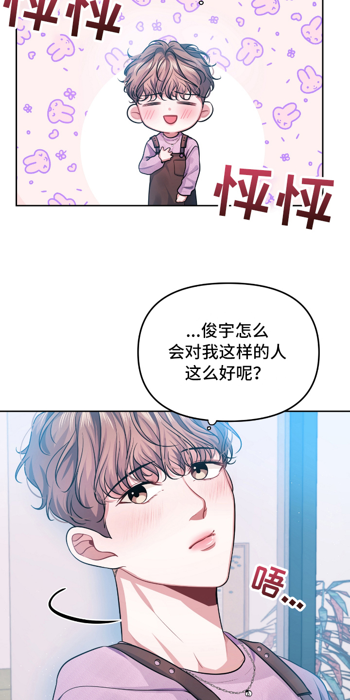 天晴呀漫画,第1章：自作多情2图