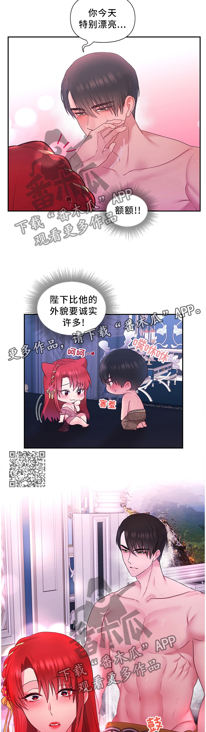 陌生王妃漫画,第63章：陛下是我的(完结)2图