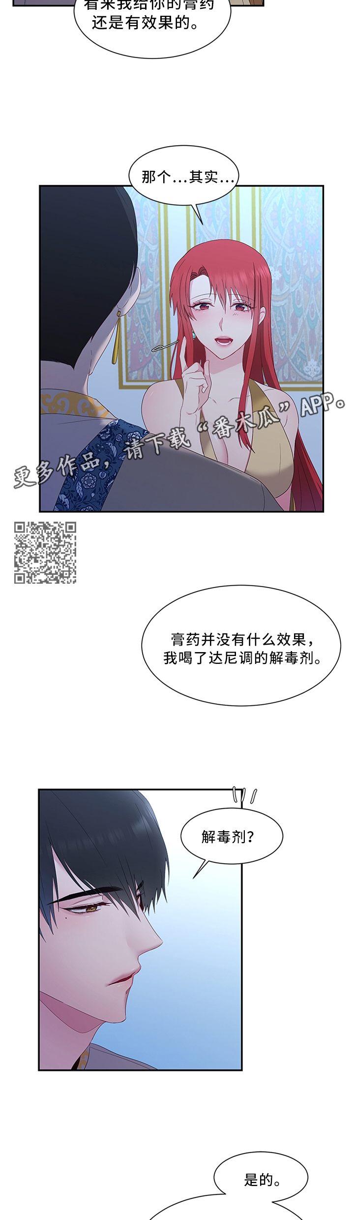 陌生王妃漫画,第36章：雪花茶5图