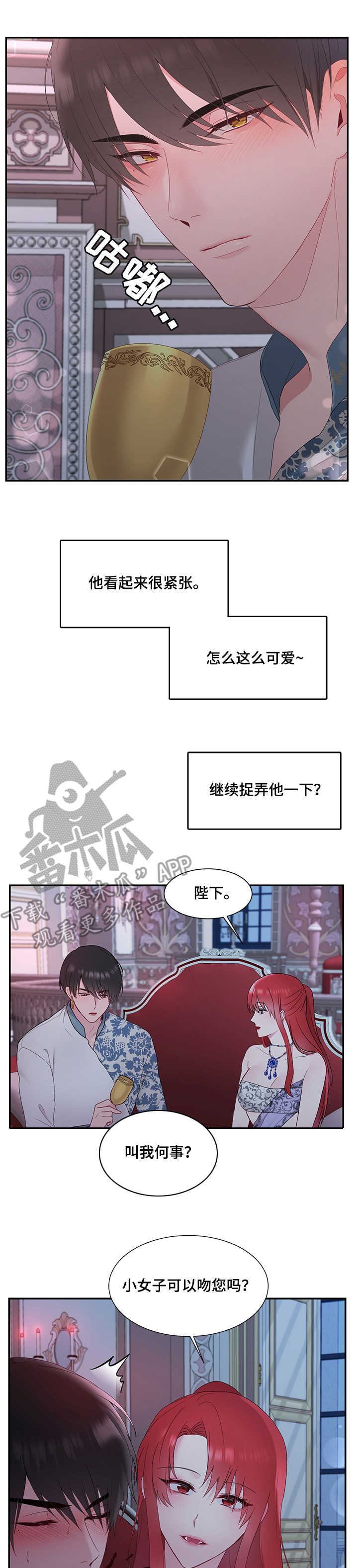 陌生王妃漫画,第14章：期待2图