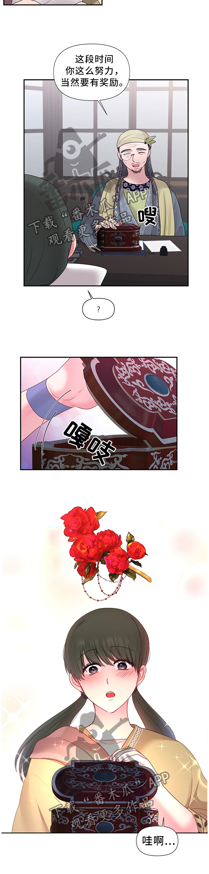 陌生王妃漫画,第53章：”礼物”4图