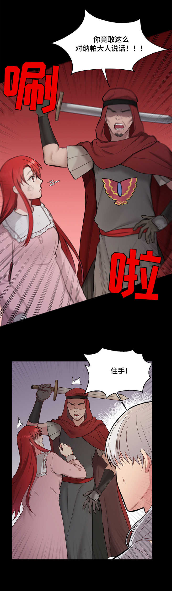 陌生王妃漫画,第3章：且慢5图