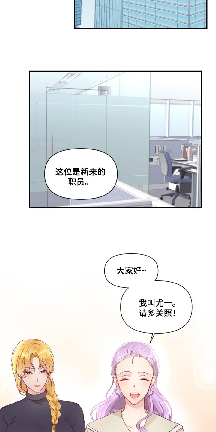 陌生王妃漫画,第75章：【番外】新员工1图