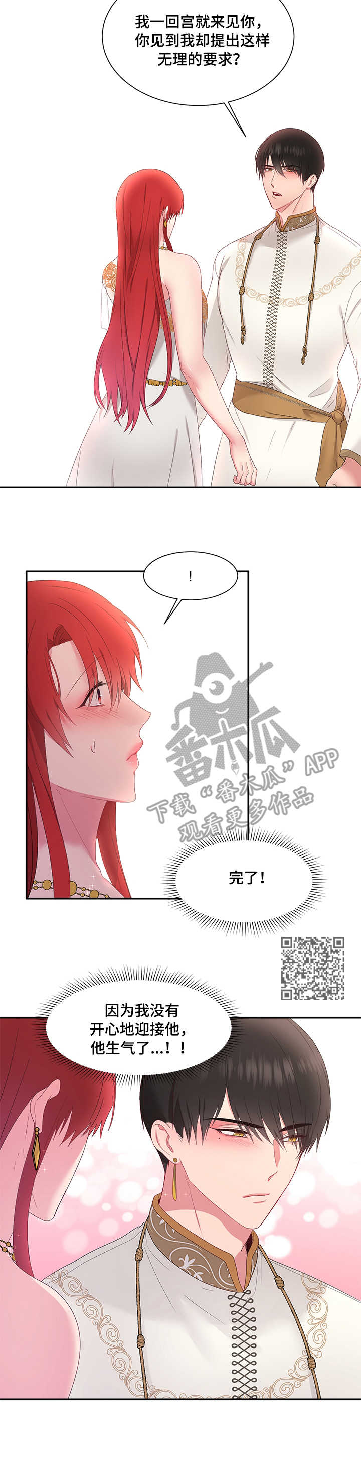陌生王妃漫画,第28章：救助1图