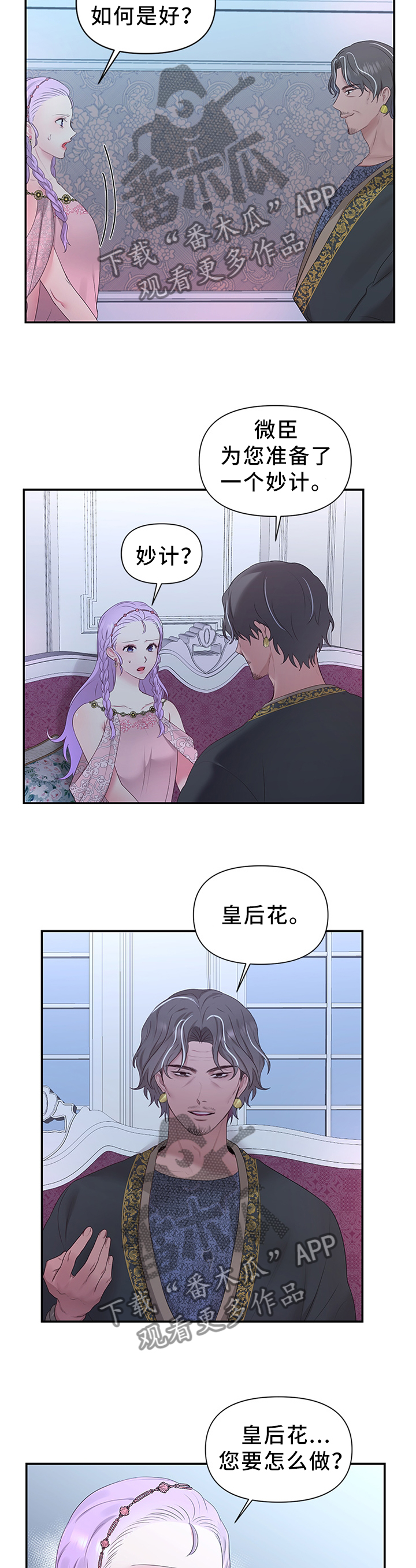 陌生王妃漫画,第51章：陛下的童年4图