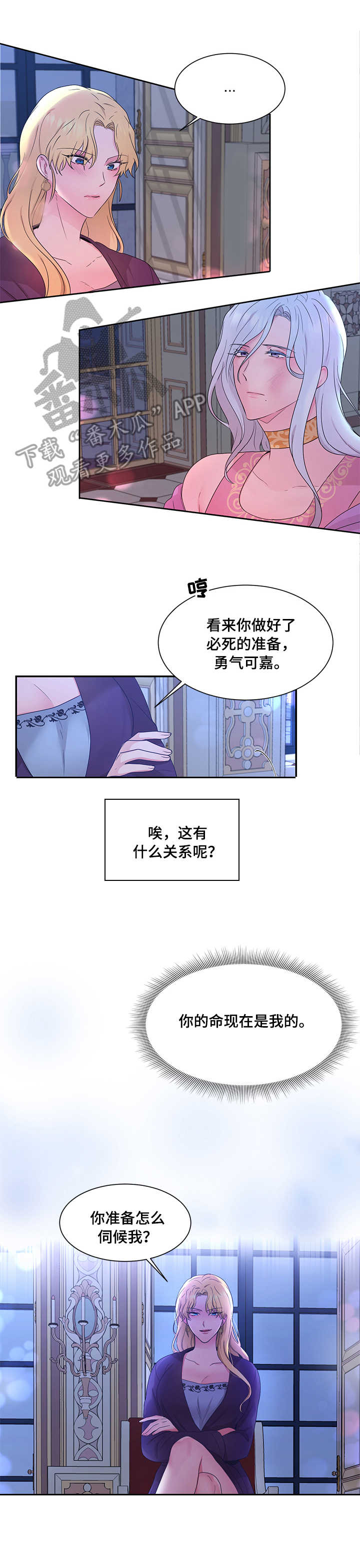 陌生王妃漫画,第21章：勇气可嘉3图