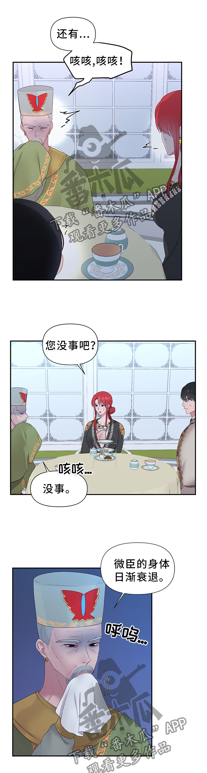 陌生王妃漫画,第52章：将计就计1图