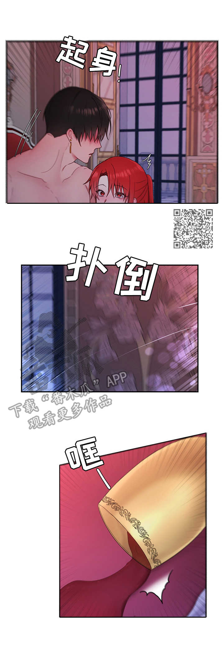 陌生王妃漫画,第15章：一晚3图