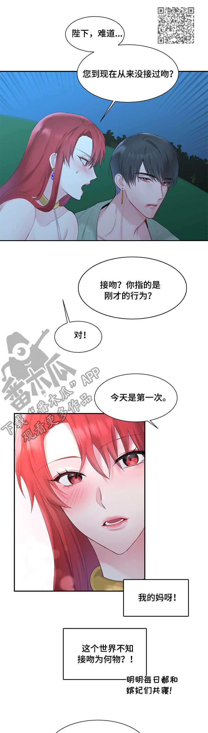 陌生王妃漫画,第9章：赏月3图