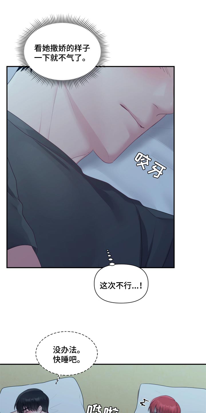 陌生王妃漫画,第74章：【番外】委屈3图