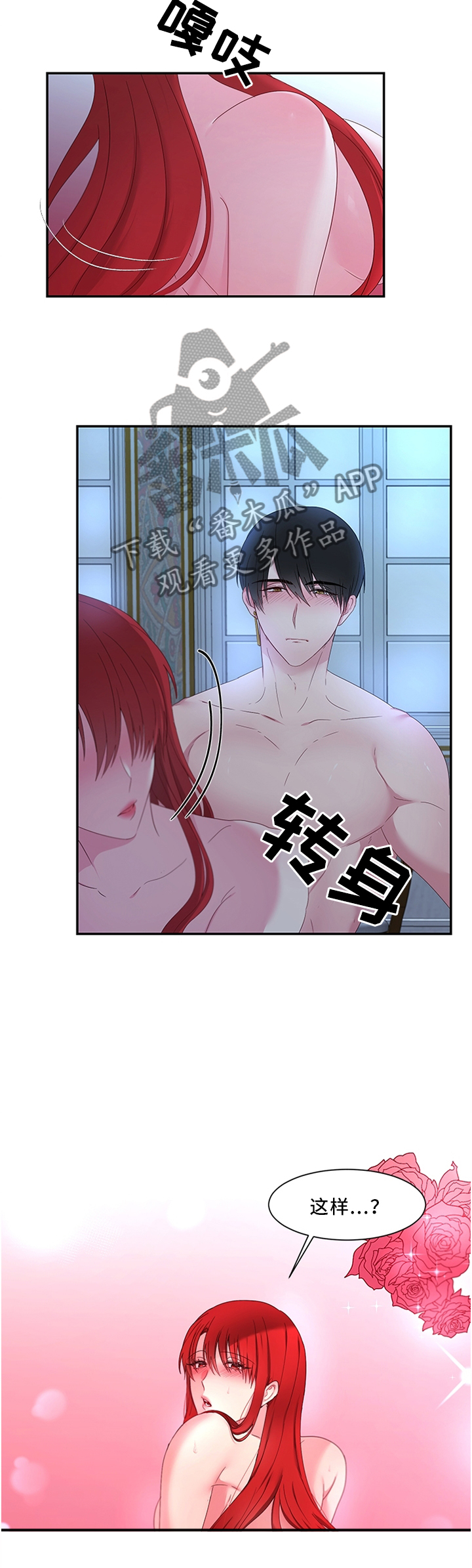 陌生网友聊天开场白漫画,第30章：你的声音真好听2图