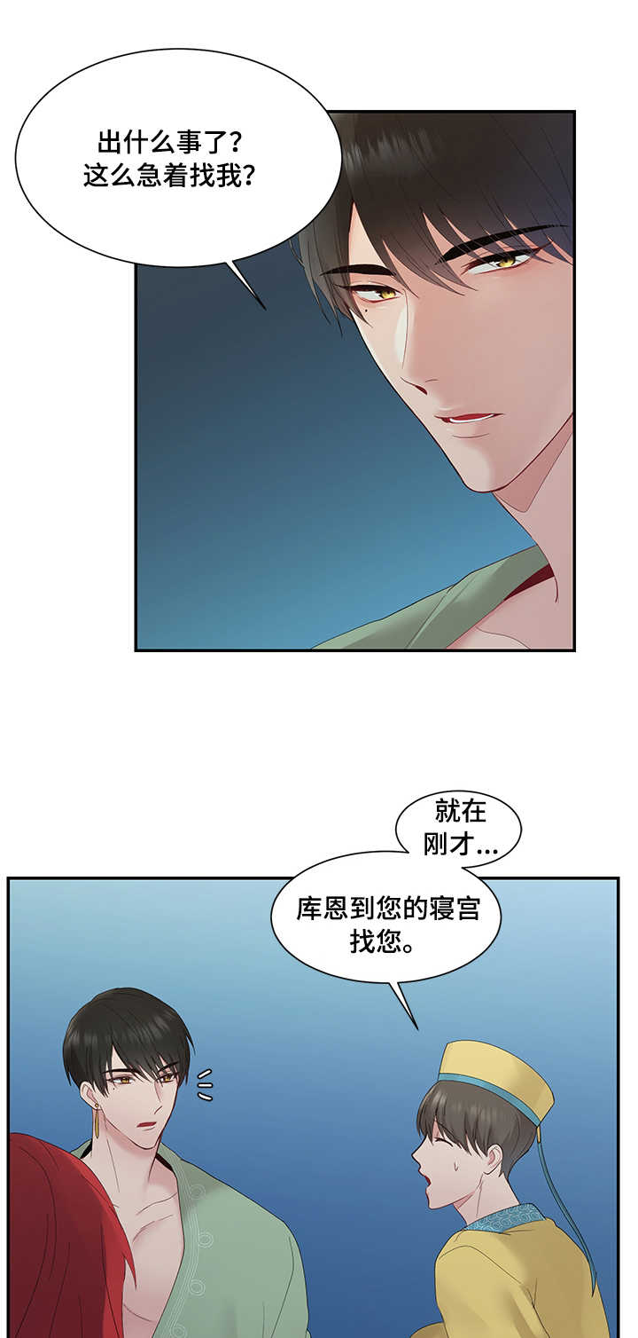 陌生王妃漫画,第11章：撞见2图