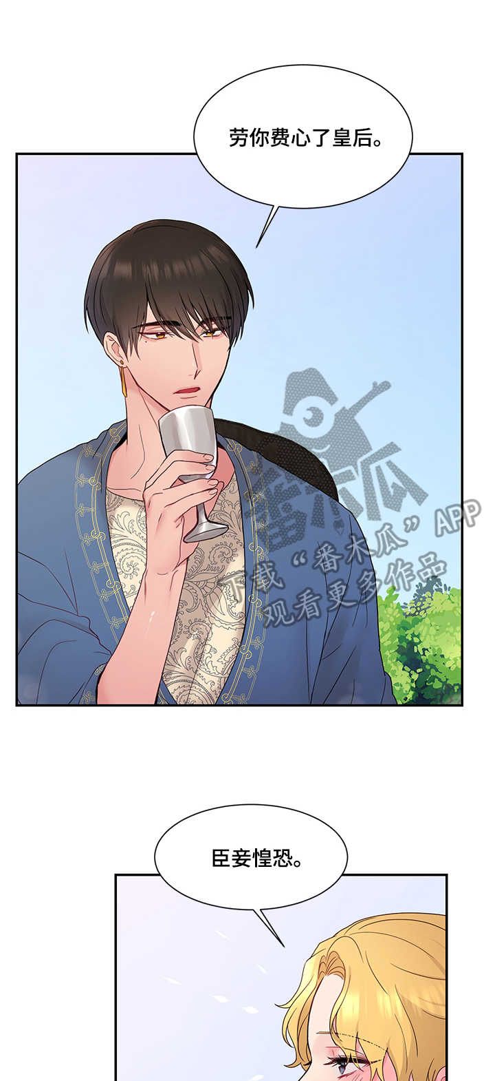 陌生王妃漫画的作者是谁漫画,第13章：宴会3图