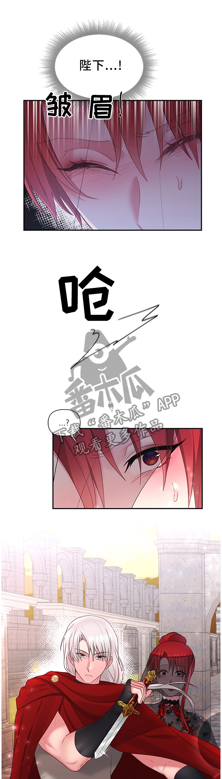 陌生王妃漫画,第61章：计谋1图