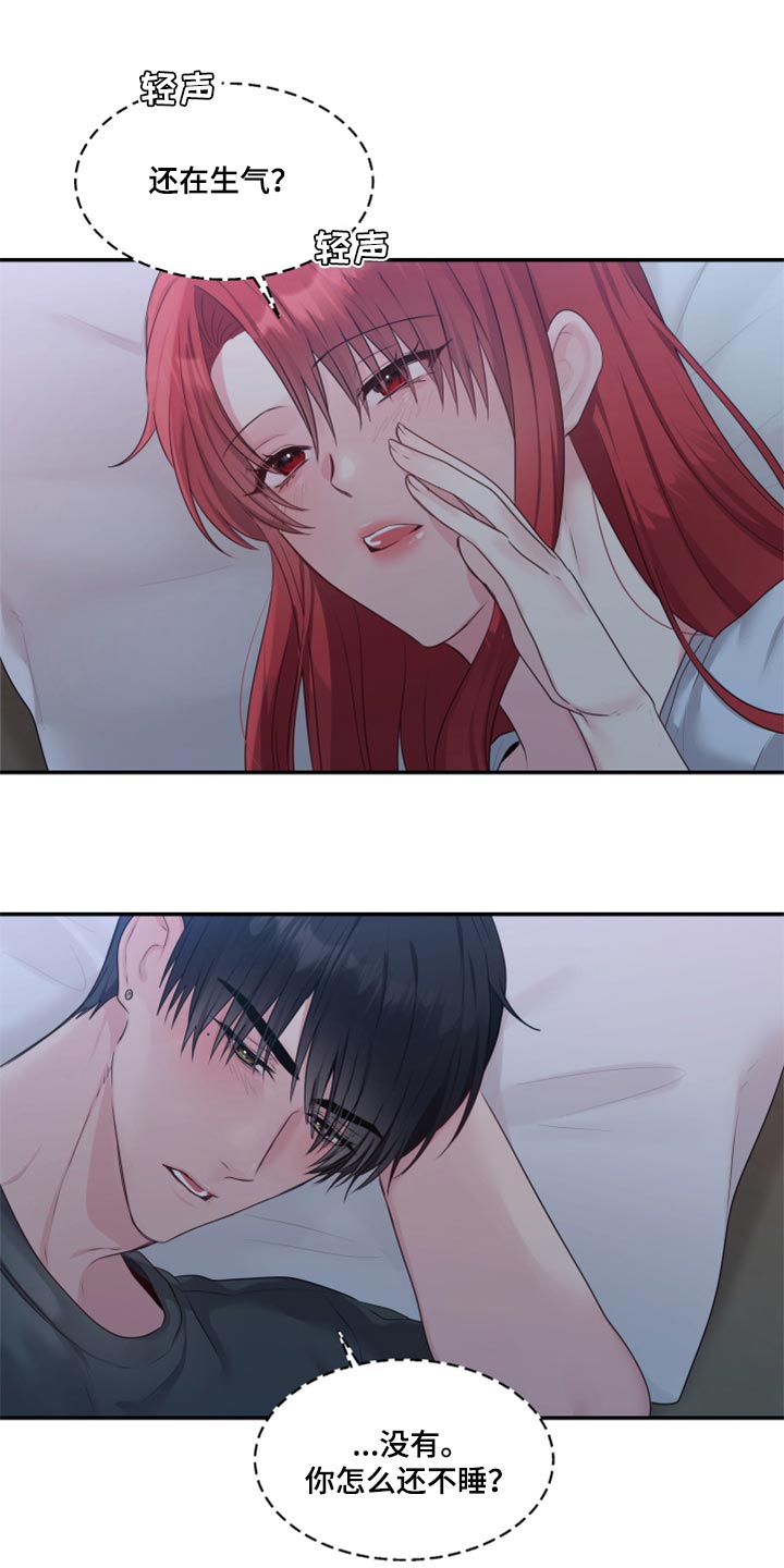 陌生王妃漫画,第74章：【番外】委屈5图