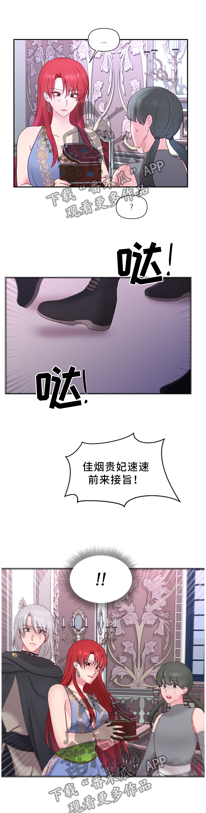陌生王妃漫画,第54章：机会3图