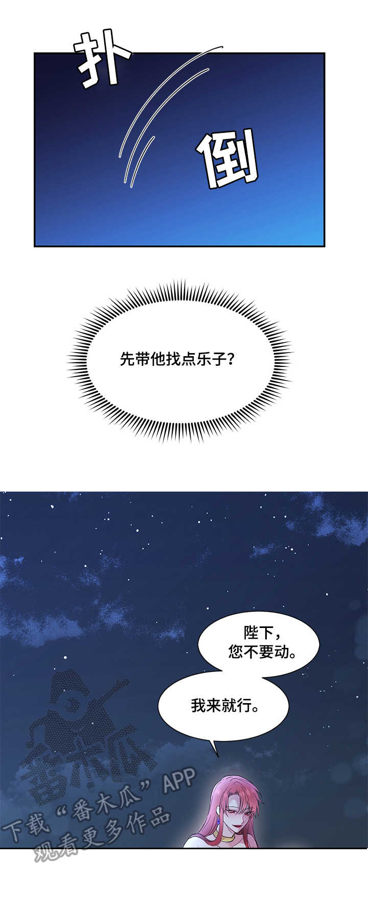 陌生王妃漫画,第11章：撞见4图