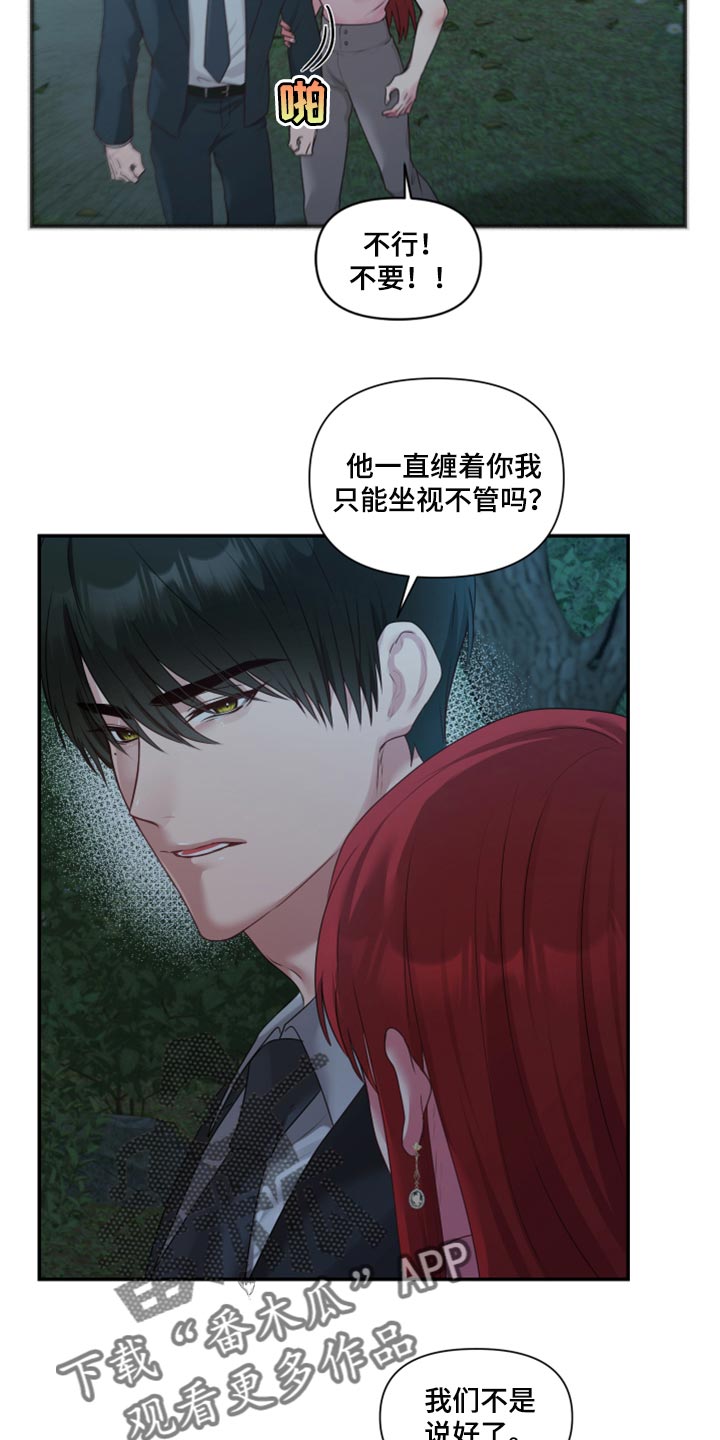 陌生王妃漫画,第73章：【番外】不想受干扰4图
