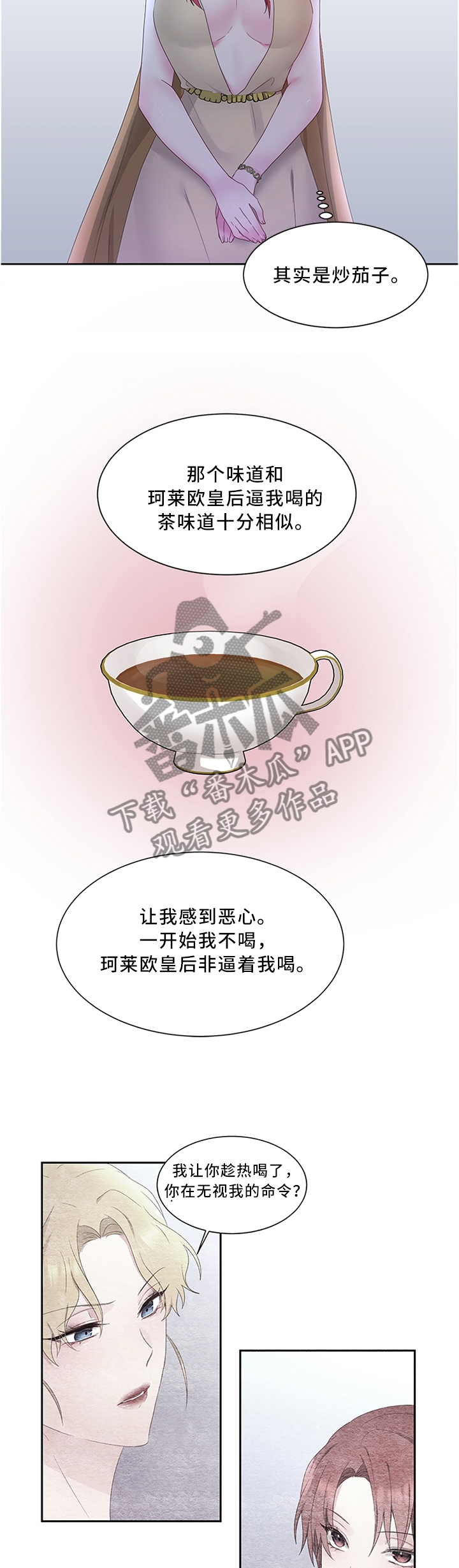 陌生王妃漫画,第37章：他不值得信任3图