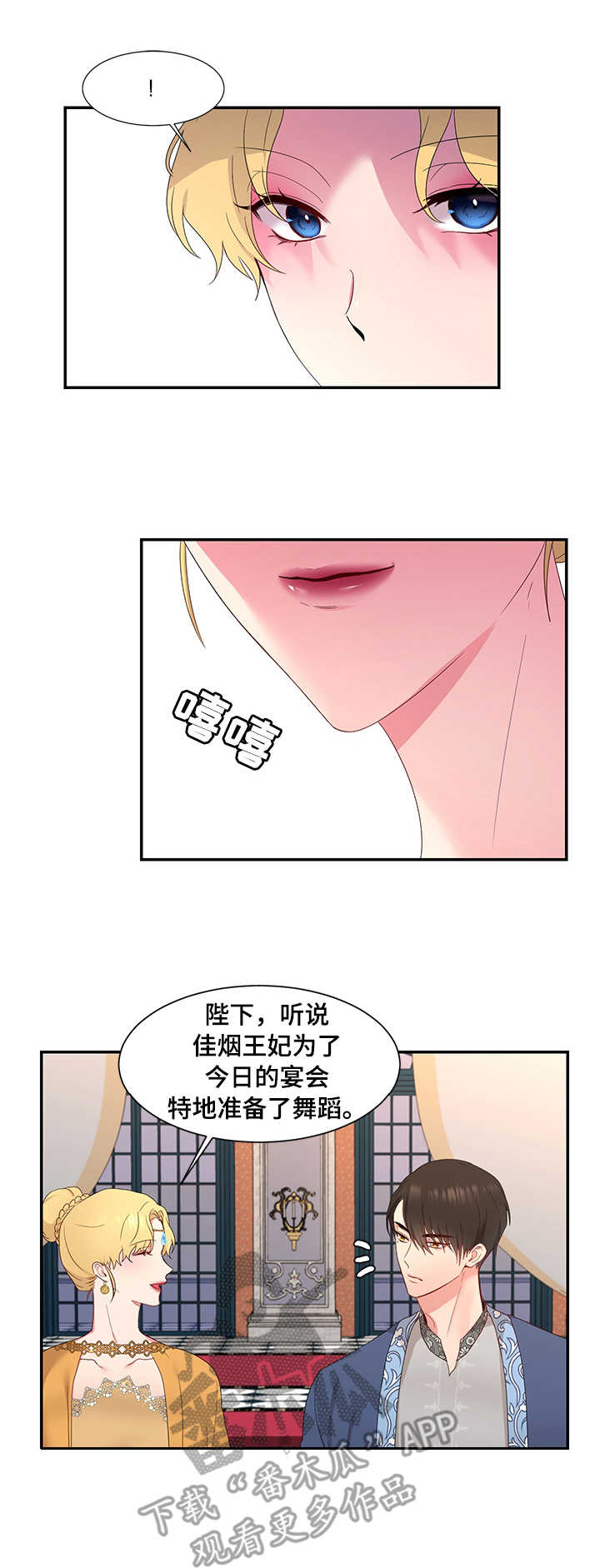 陌生王妃漫画的作者是谁漫画,第17章：塔利亚之夜3图