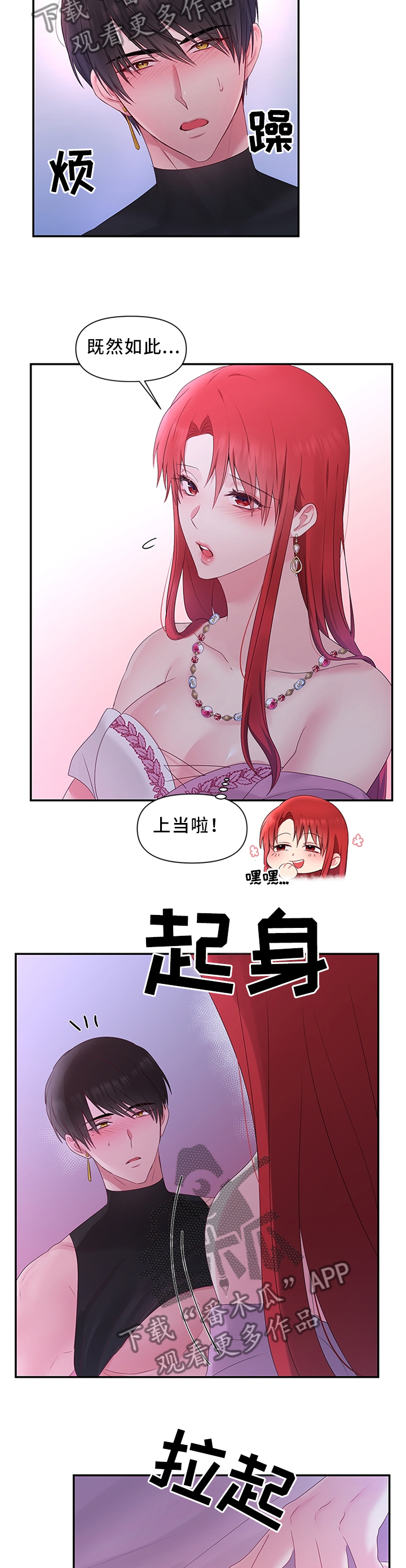陌生王妃漫画,第49章：败给你了4图
