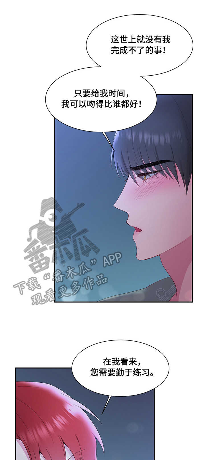 陌生王妃漫画,第9章：赏月5图