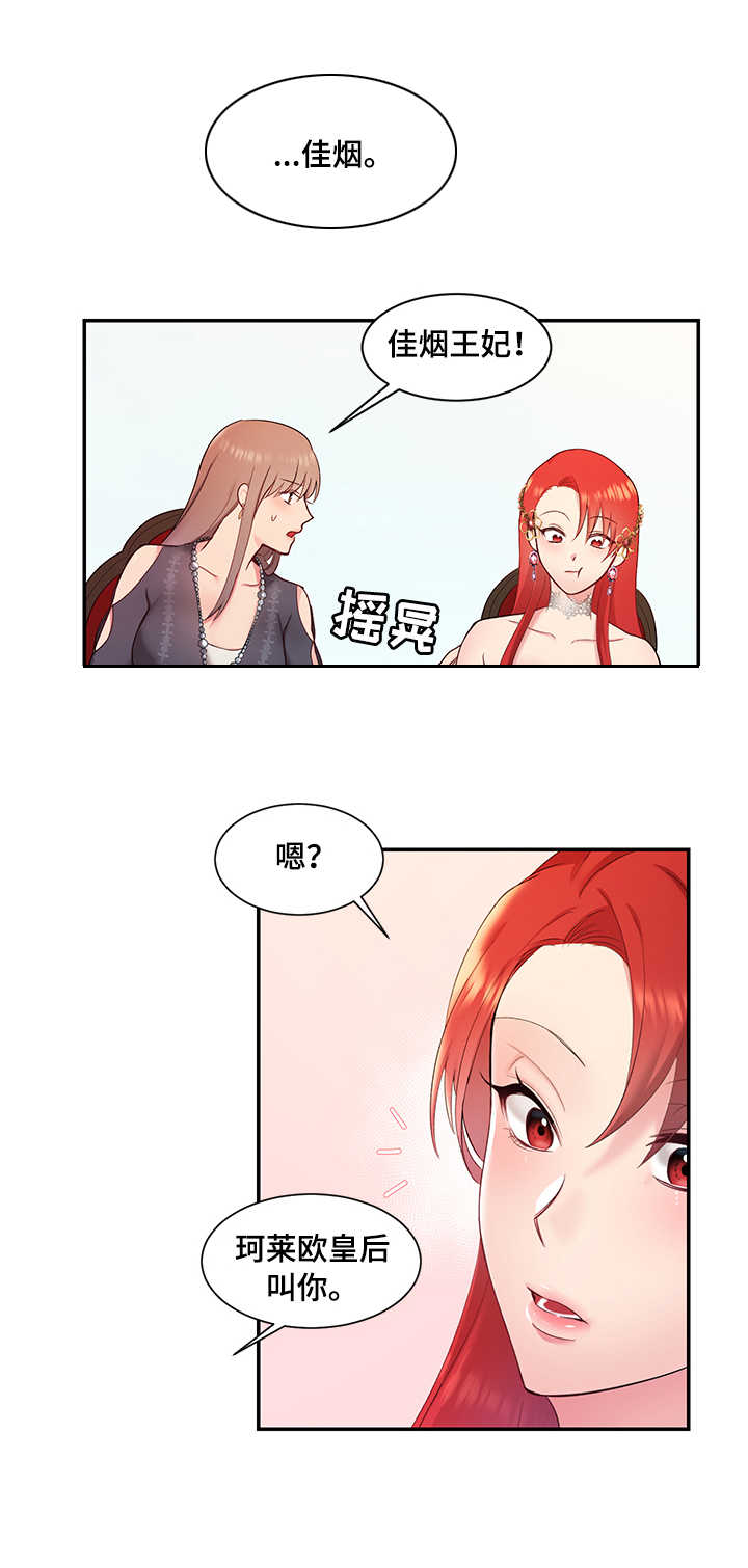 陌生王妃漫画免费阅读全集下载漫画,第5章：羽毛笔4图