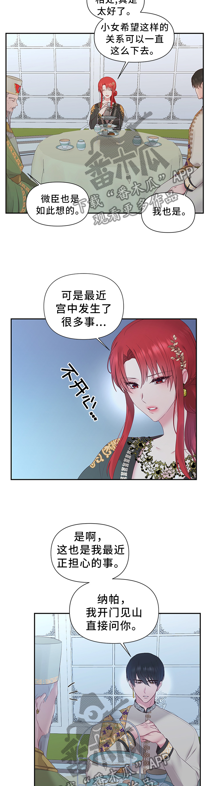 陌生王妃漫画,第52章：将计就计3图