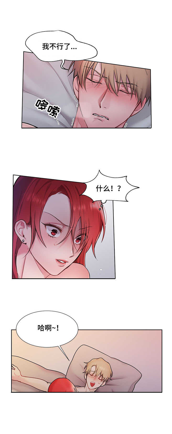 陌生王妃漫画,第1章：新世界3图